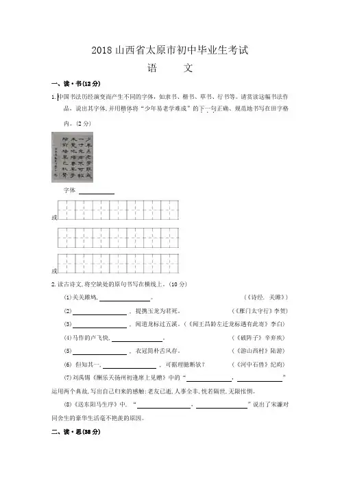 最新人教版太原市中考语文试题及答案
