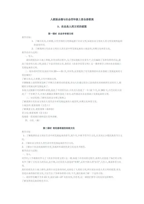 人教版品德与社会四年级上册全册教案