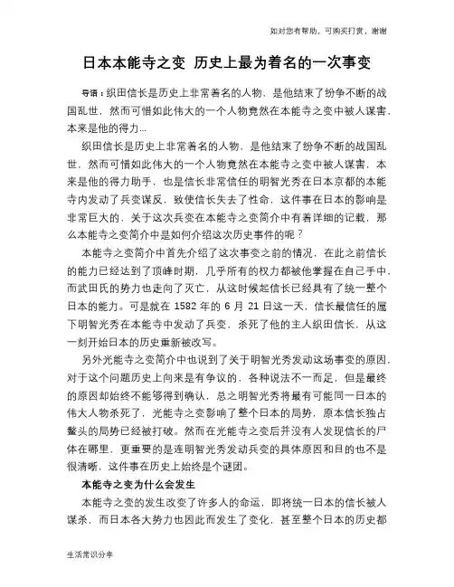 历史趣谈日本本能寺之变 历史上最为着名的一次事变