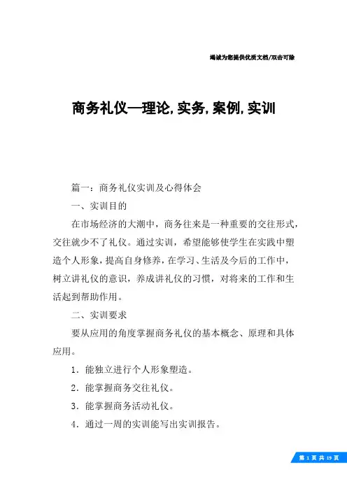 商务礼仪—理论,实务,案例,实训