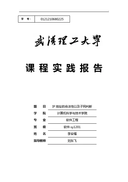 ip地址判断,子网判断,掩码判定