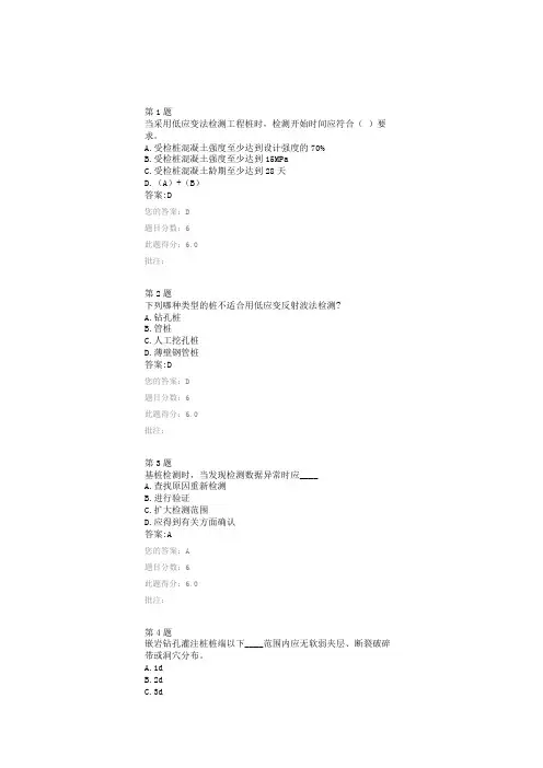 公路水运试验检测人员继续教育网络试卷-桩基检测技术