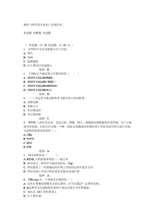 14秋福师《网页设计技术》在线作业二满分答案