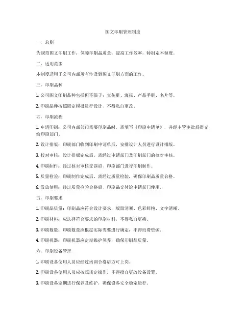 图文印刷管理制度