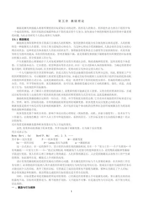 组织行为学之激励概述