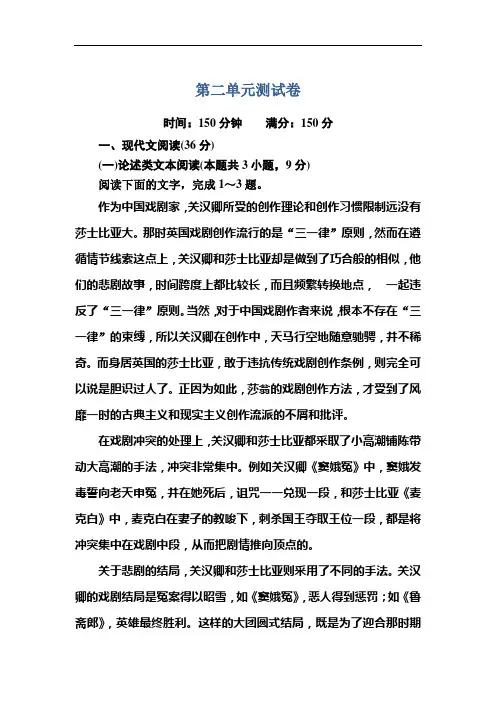 新教材2020-2021学年语文部编版必修下册单元测试卷2(含解析)