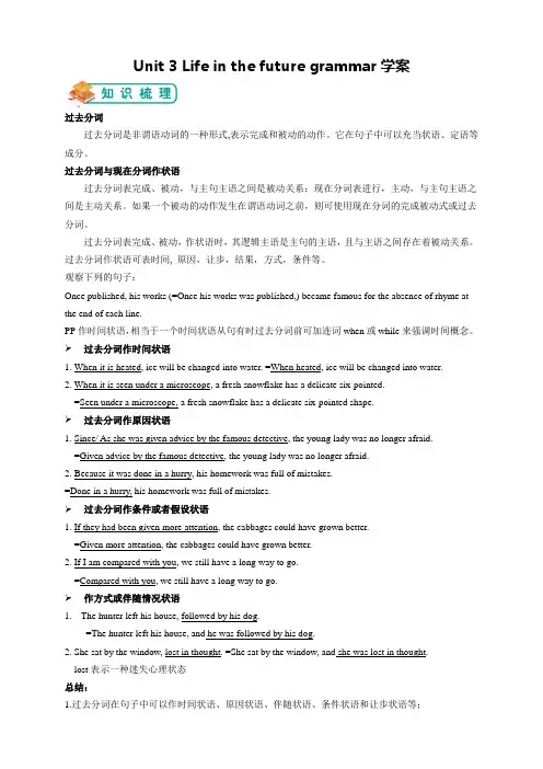 2018--2019学年人教版必修五Unit 3 Life in the future grammar学案
