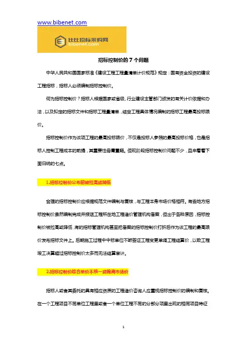 招标控制价的7个问题