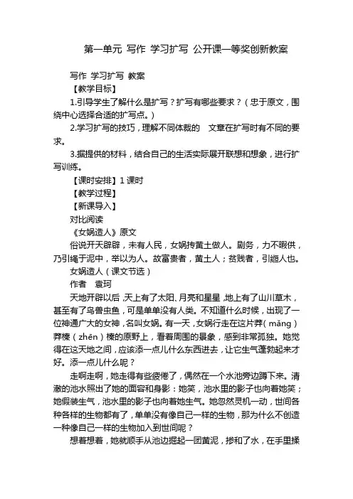 第一单元 写作 学习扩写 公开课一等奖创新教案