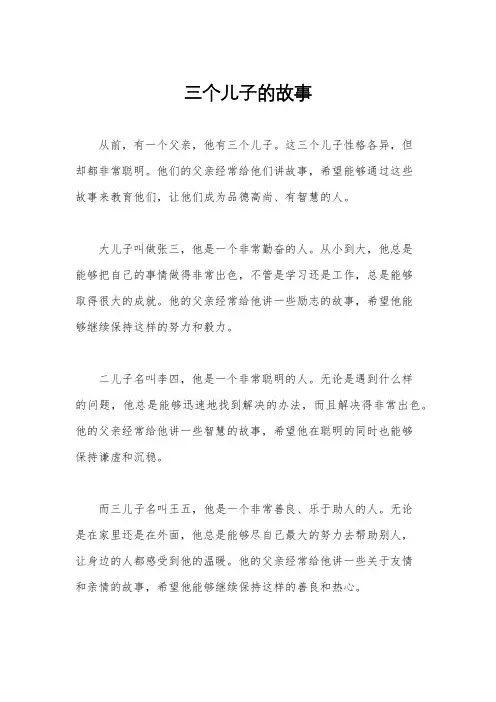 三个儿子的故事