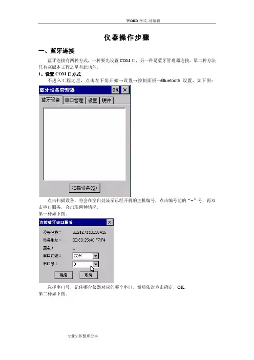 南方RTK仪器详细操作步骤