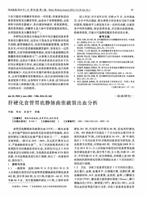 肝硬化食管胃底静脉曲张破裂出血分析