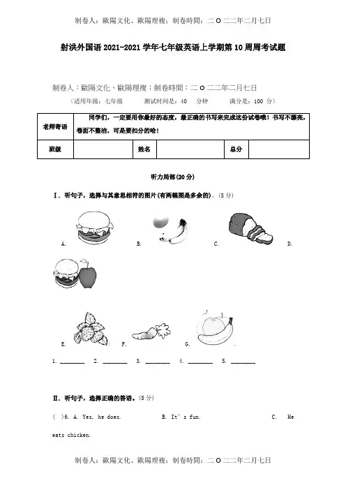 七年级英语上学期第10周周考试题目标 试题