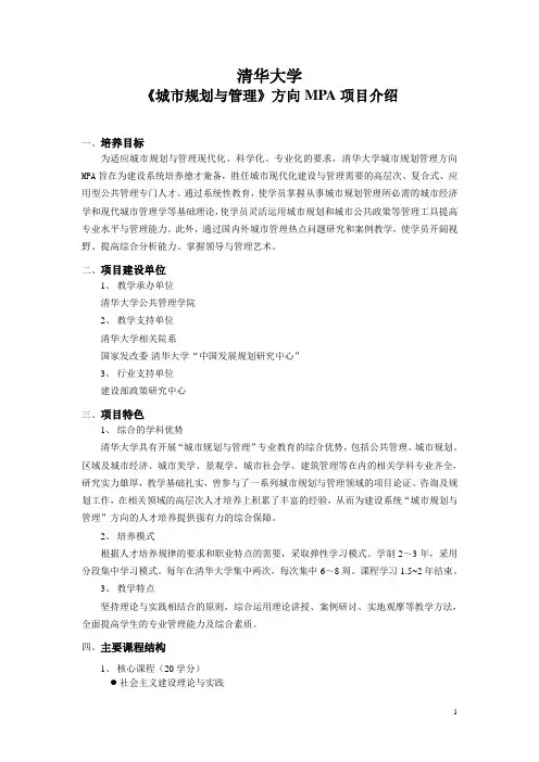 清华大学《城市规划与管理》方向MPA项目介绍