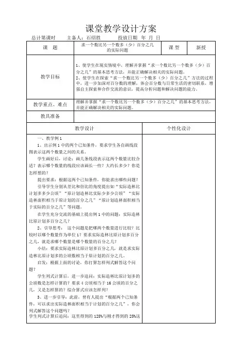 苏教版2019六下数学全册教案