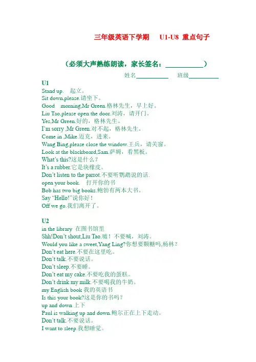 最新译林版三年级下册英语单元知识梳理  U1-U8 重点句子