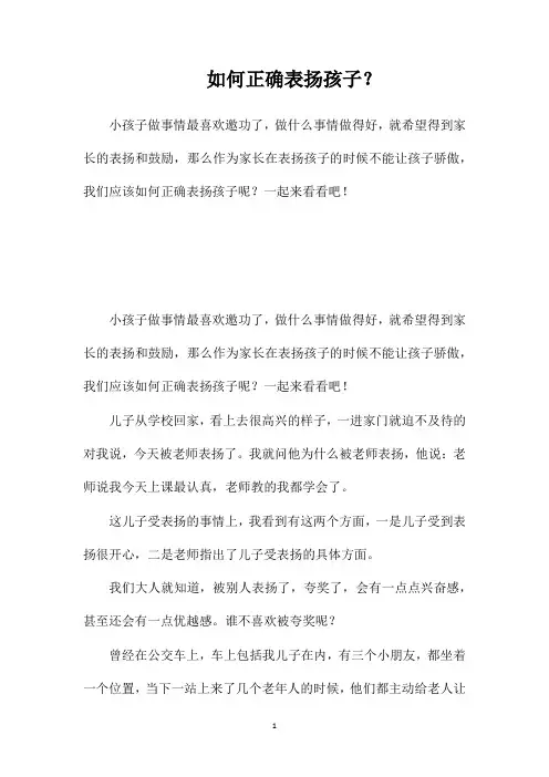 如何正确表扬孩子？