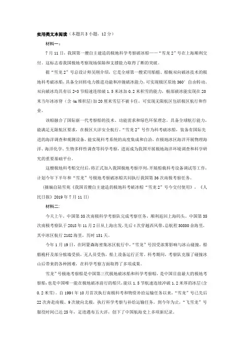 “极地科学考察破冰船——“雪龙2”号”阅读答案
