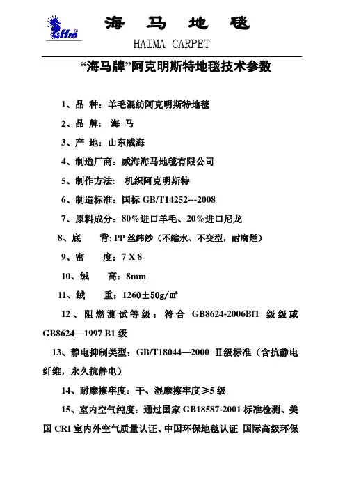 “海马牌”技术参数