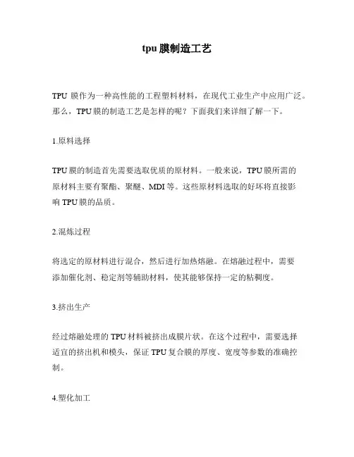 tpu膜制造工艺