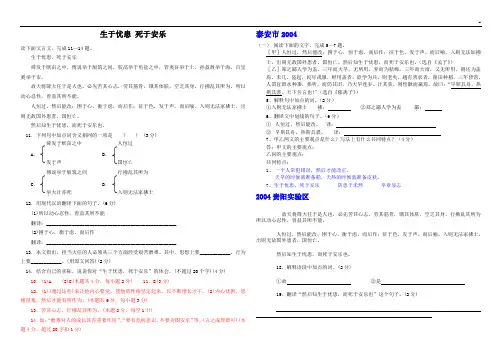《生于忧患死于安乐》阅读答案解析
