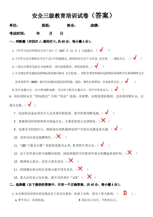 安全三级教育培训试卷(含答案)