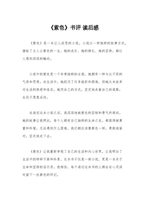 《紫色》书评 读后感