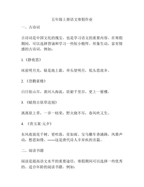 五年级上册语文寒假作业