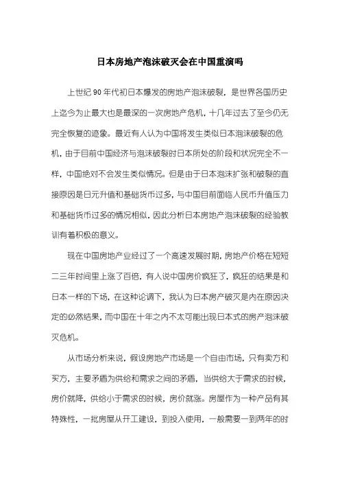 日本房地产泡沫破灭给我们的启示