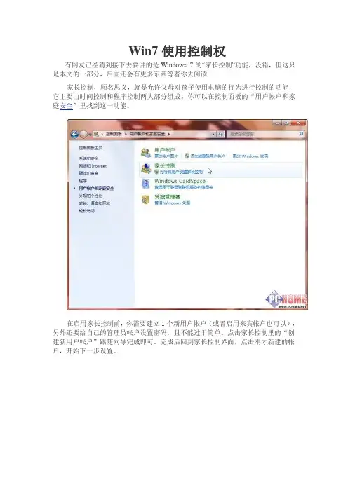 Windows 7控制使用权