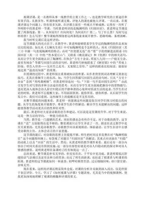 学习《如何观课与评课》专题讲座心得收获