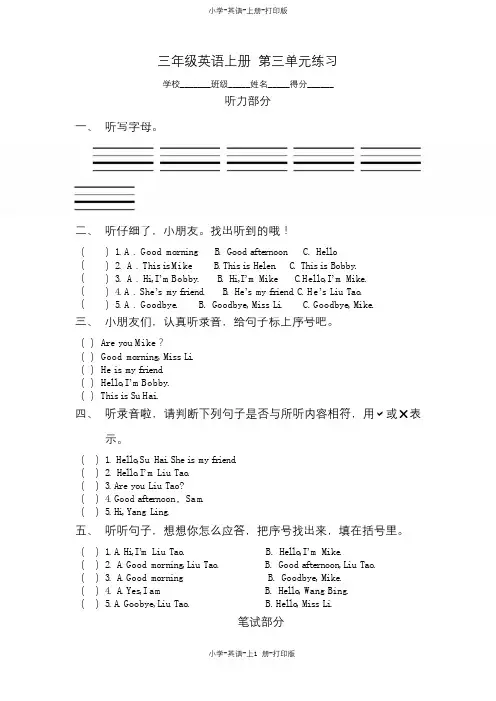 牛津译林版-英语-三年级上册-(译林版)三年级英语上册 第三单元练习
