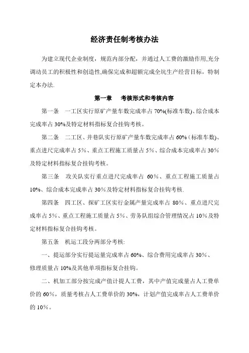 成本考核办法