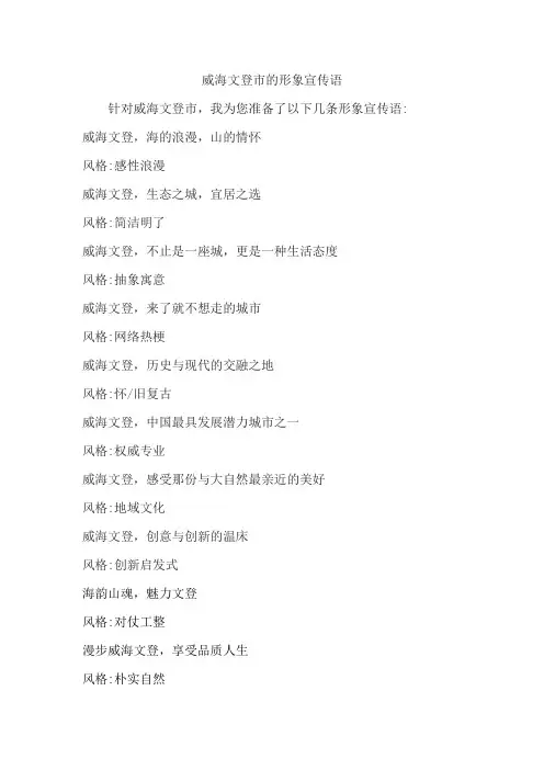威海文登市的形象宣传语