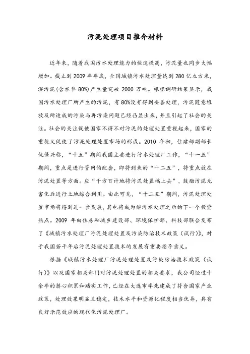 大连夏家河污泥处理项目简介