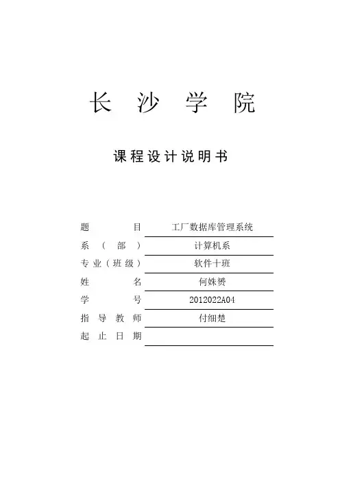 S长沙学院工厂管理系统讲解