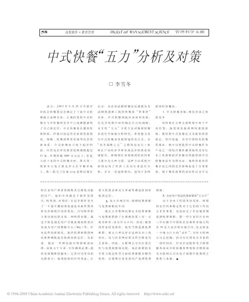 中式快餐_五力_分析及对策