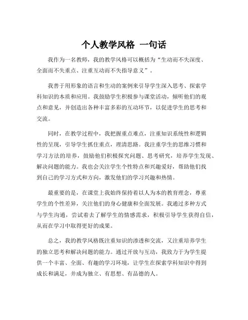 个人教学风格 一句话