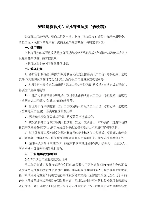班组进度款支付审批管理制度