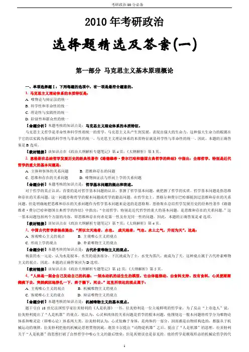 考研政治80分必备 选择题精选及答案(一)