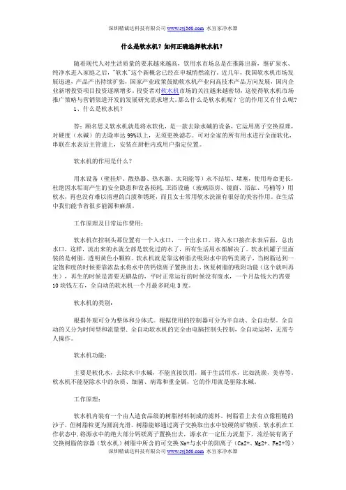 什么是软水机？如何选择软水机？