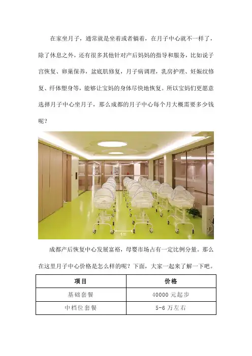 成都月子中心价格一览表