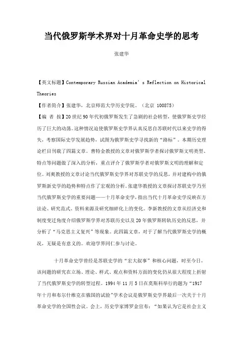 当代俄罗斯学术界对十月革命史学的思考