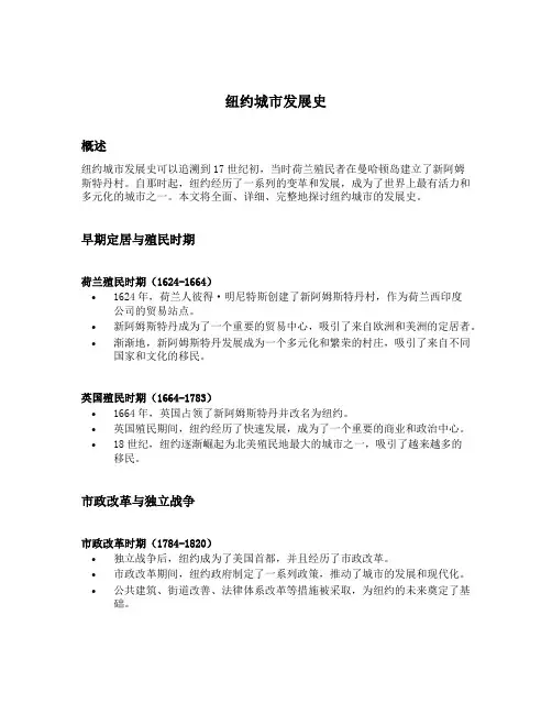 纽约城市发展史