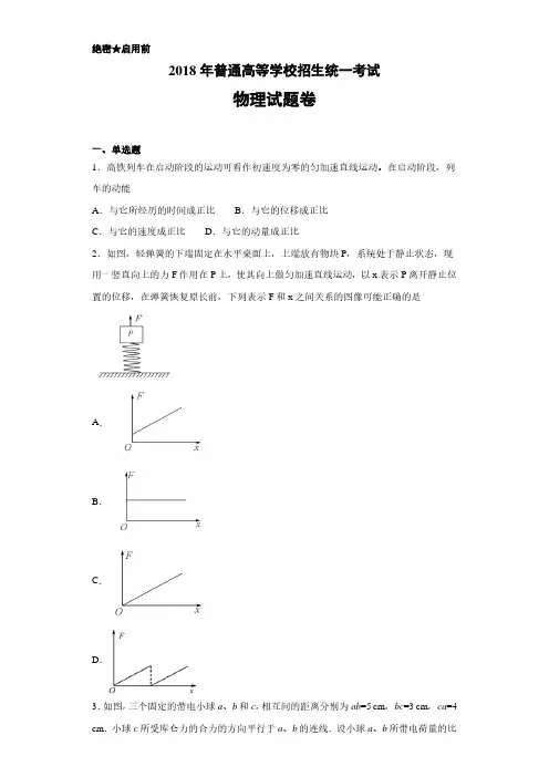 2018年高考真题全国1卷物理(附答案解析)