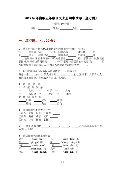 2019年部编版五年级语文上册期中试卷(全方面)