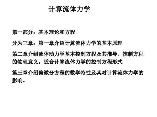 计算流体力学