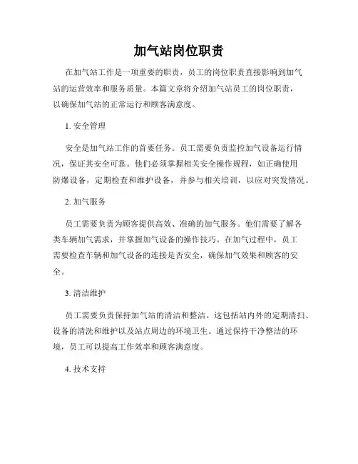 加气站岗位职责