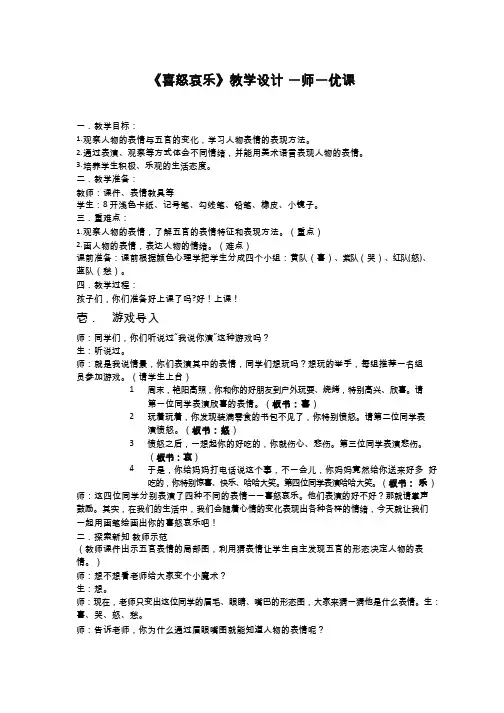 小学美术《喜怒哀乐1》优质教案.教学设计