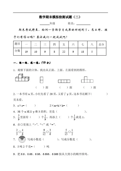 冀教版四年级数学下册期末试卷